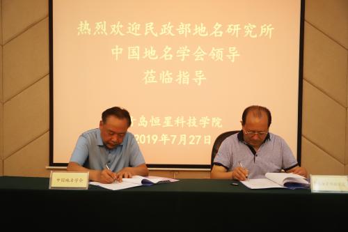 民政部地名研究所科研基地落户万博注册